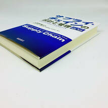 専門書 翻訳・サプライ・チェインの設計と管理 コンセプト戦略・事例 久保幹雄 監修 朝倉書店 6800円+税 692g約390頁スミチレビカミンスキ_画像3