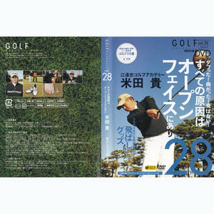 ゴルフ メカニック GOLF mechanic vol.28 米田貴 ダフった！曲がった！飛ばない！ 全ての原因はオープンフェイスにあり DVD