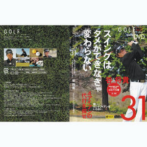  Golf mechanism nikGOLF mechanic vol.31... swing is tame... not . does not change DVD