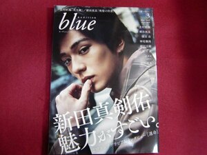 ■Audition blue (オーディション ブルー) 2019年 3月号/新田真剣佑