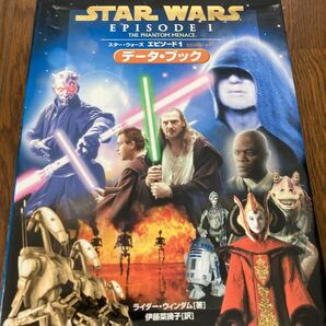 スターウォーズ エピソード1 ファントムメナス データブック/ライダーウィンダム (著者) 伊藤菜摘子 (訳者)