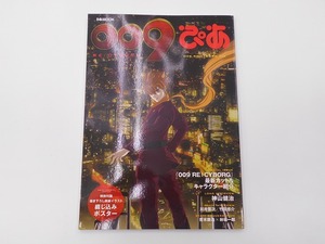 ぴあMOOK 009 RE:CYBORG 綴じ込みポスター付き