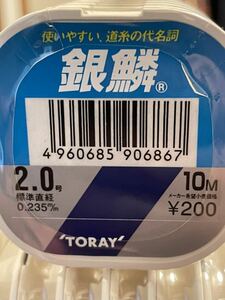 東レ 銀鱗 2.0号 10m 50個セット 未使用長期保管品 2021/07/08出品H