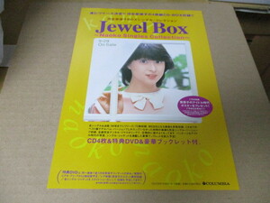 河合奈保子　Jewel Box発売告知・貴重な新品チラシ　日本コロムビア