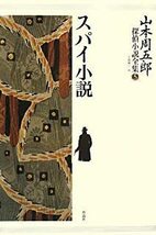 山本周五郎探偵小説全集　全７巻_画像5