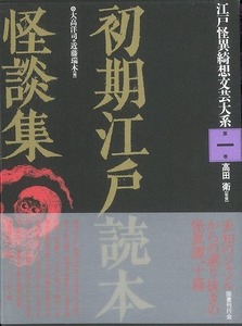 Первоначальное чтение Edo Collection Kaikyo -Edo Kai Kai Kai Kai Bunju Литература 1