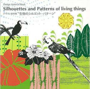  living thing. Silhouette * pattern - design material compilation CD-ROM attaching 