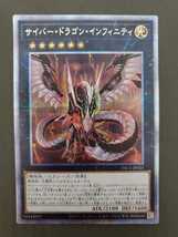 遊戯王 OCG　PAC1-JP021　サイバー・ドラゴン・インフィニティ　プリズマティックシークレットレア 新品未使用_画像1