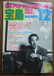  "Treasure Island" 1981 thread ...12 Yamazaki spring beautiful ...... Momo yo door . 10 month van hirosi river rice field . three ...... height .... Terayama Shuuji / Akira rice field river ../ Anzai Mizumaru / hot water . shining .