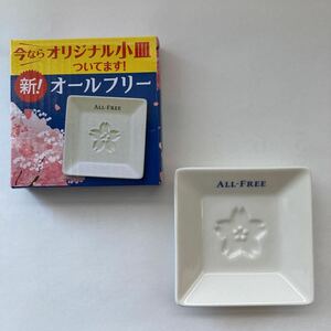 新品　小皿　サントリー ALL-FREE オリジナル小皿　非売品