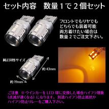 (P)T20 LED ウインカー 2個セット 純正同等サイズ 安心車種別設定 シーマ【CIMA】 F50 H18.7 ～ H22.7 T20 爆光 ステルス仕様_画像5