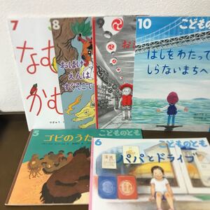 こどものとも 6冊 まとめ売り こどものとも 福音館 2017 5月号から10月号