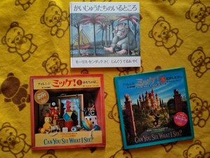 人気えほん3冊★ミッケ1おもちゃばこ+ミッケ5 むかしむかし+かいじゅうたちのいるところ★絵本 糸井重里