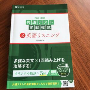 2021年用共通テスト実戦模試 2