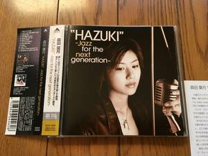 ★和ジャズ！森田葉月 HAZUKI ※「星に願いを」やペギー・リーでもお馴染みの「ブラック・コーヒー」やスティングの名曲カヴァーも収録