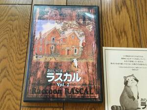 ★DVD あらいぐまラスカル vol.2　※発売時税抜定価 ￥3800