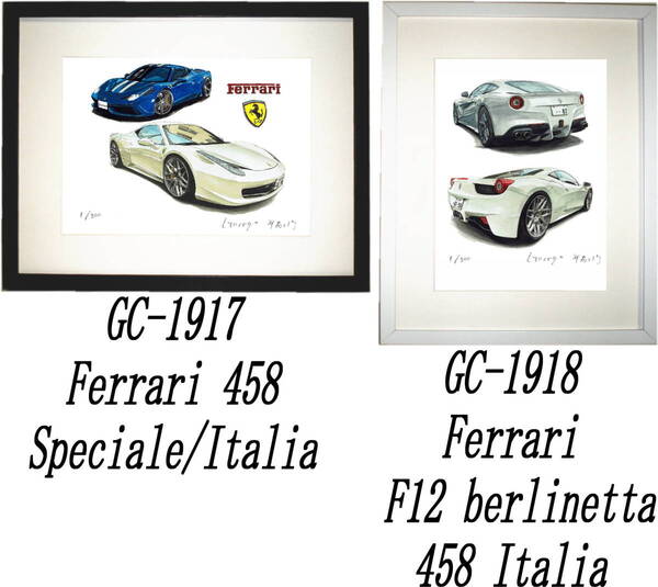 GC-1917フェラーリ458 Speciale/Italia・GC-1918 F12/Italia限定版画300部直筆サイン有額装済●作家 平右ヱ門 希望図柄をお選び下さい