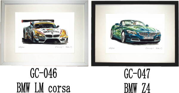 GC-046 BMW LM corsa・GC-047 BMW Z4限定版画300部 直筆サイン有 額装済●作家 平右ヱ門 希望図柄をお選び下さい。