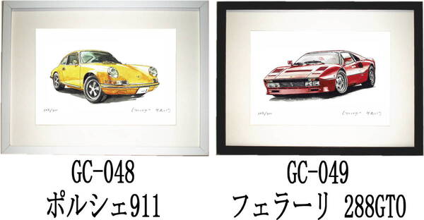 GC-048ポルシェ911・GC-049フェラーリ限定版画300部 直筆サイン有 額装済●作家 平右ヱ門 希望図柄をお選び下さい。
