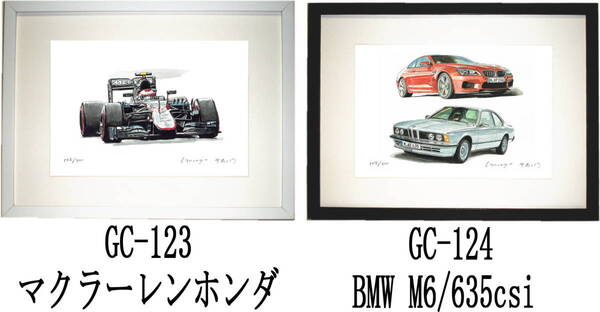 GC-123 マクラーレンホンダ・GC-124 BMW M6/635csi限定版画300部 直筆サイン有 額装済●作家 平右ヱ門 希望図柄をお選び下さい。