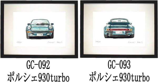 GC-092ポルシェ930turbo・GC-093ポルシェ930turbo限定版画300部 直筆サイン有 額装済●作家 平右ヱ門 希望図柄をお選び下さい。