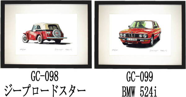GC-098ジープロードスター・GC-099 BMW524i 限定版画300部 直筆サイン有 額装済●作家 平右ヱ門 希望図柄をお選び下さい。