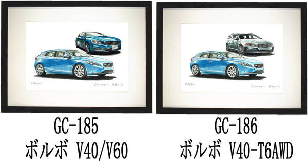 GC-185ボルボV60/V40・GC-186ボルボV70/V40限定版画300部 直筆サイン有 額装済●作家 平右ヱ門 希望図柄をお選び下さい。