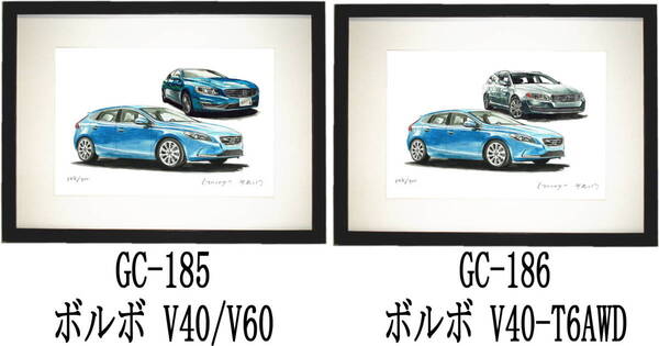 GC-185ボルボV60/V40・GC-186ボルボV70/V40限定版画300部 直筆サイン有 額装済●作家 平右ヱ門 希望ナンバーをお選び下さい。