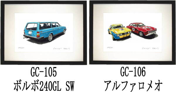 GC-105ボルボ240GL・GC-106アルファロメオ限定版画300部 直筆サイン有 額装済●作家 平右ヱ門 希望図柄をお選び下さい。