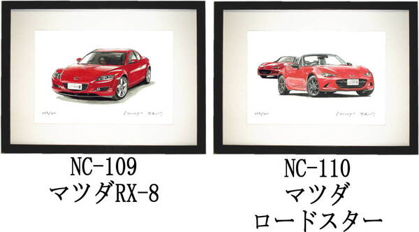 NC-109マツダRX-8・NC-110マツダロードスター限定版画300部 直筆サイン有 額装済●作家 平右ヱ門 希望図柄をお選び下さい。