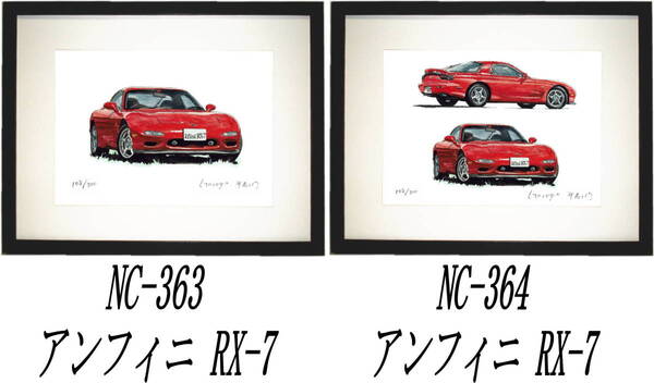 NC-363アンフィニRX-7・NC-364アンフィニRX-7限定版画300部 直筆サイン有 額装済●作家 平右ヱ門 希望図柄をお選び下さい。
