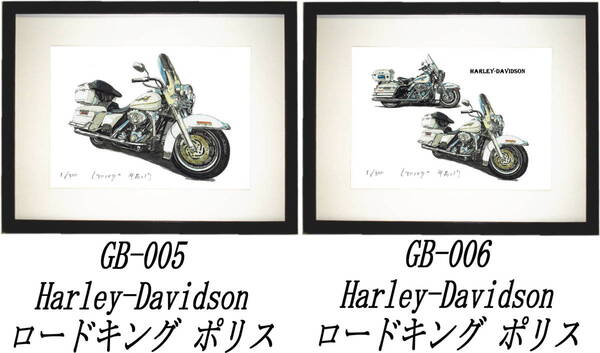GB-005 Harley-Davidson Roadking Police・GB-006 Roadking Police限定版画300部サイン有額装済●作家平右ヱ門 希望図柄をお選び下さい