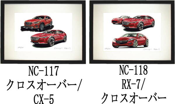 NC-117クロスオーバー/CX-5・NC-118 RX-7/クロスオーバー限定版画300部 直筆サイン有 額装済●作家 平右ヱ門 希望ナンバーをお選び下さい。