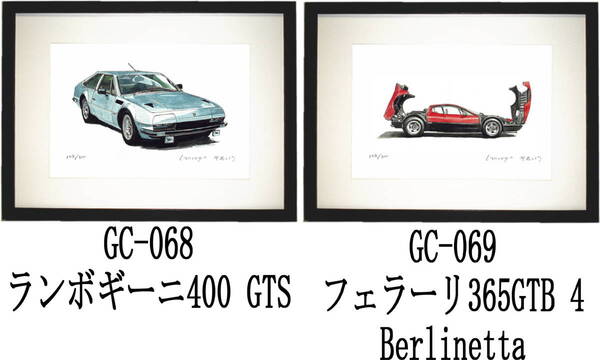 GC-068ランボギーニ・GC-069フェラーリ365限定版画300部 直筆サイン有 額装済●作家 平右ヱ門 希望図柄をお選び下さい。