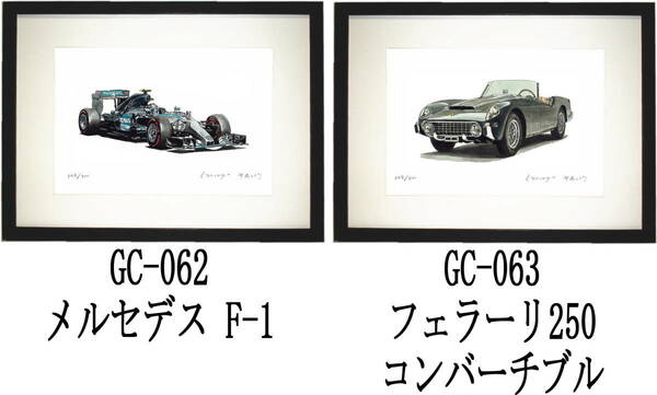 GC-062メルセデスF-1・GC-063フェラーリ250限定版画300部 直筆サイン有 額装済●作家 平右ヱ門 希望ナンバーをお選び下さい。