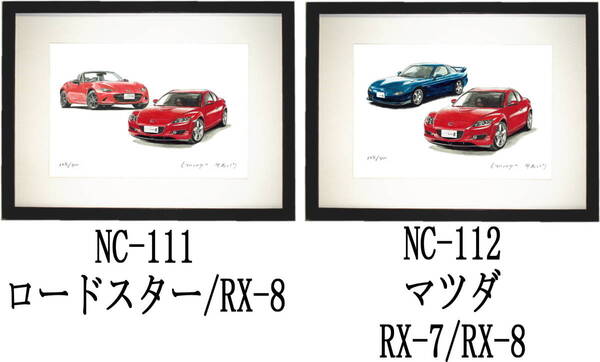 NC-111ロードスター/RX-8・NC-112マツダRX-7/RX-8限定版画300部 直筆サイン有 額装済●作家 平右ヱ門 希望図柄をお選び下さい。
