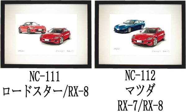 NC-111ロードスター/RX-8・NC-112マツダRX-7/RX-8限定版画300部 直筆サイン有 額装済●作家 平右ヱ門 希望ナンバーをお選び下さい。