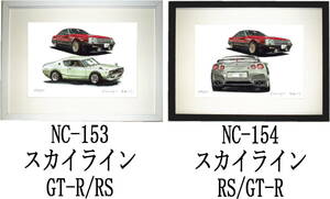 NC-153 スカイライン2000RS/GT-R・NC-154 GT-R/2000RS限定版画300部 直筆サイン有 額装済●作家 平右ヱ門 希望ナンバーをお選び下さい。