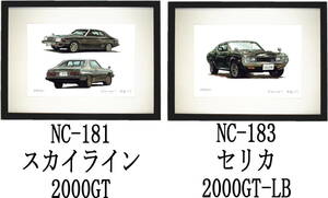 NC-181スカイライン2000GT・NC-183セリカ2000GT-LB限定版画300部 直筆サイン有 額装済●作家 平右ヱ門 希望ナンバーをお選び下さい。