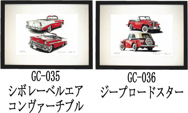 GC-035シボレーベルエア・GC-036ジープロードスター限定版画300部 直筆サイン有 額装済●作家 平右ヱ門 希望図柄をお選び下さい。
