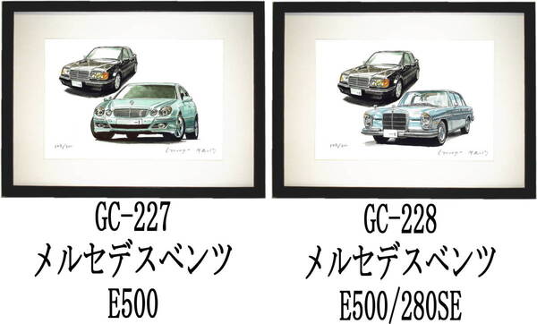 GC-227 Mベンツ500E・GC-228 Mベンツ500E/280SE限定版画300部 直筆サイン有 額装済●作家 平右ヱ門 希望図柄をお選び下さい。