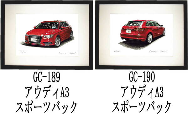 GC-189アウディA3・GC-190アウディA3限定版画300部 直筆サイン有 額装済●作家 平右ヱ門 希望ナンバーをお選び下さい。