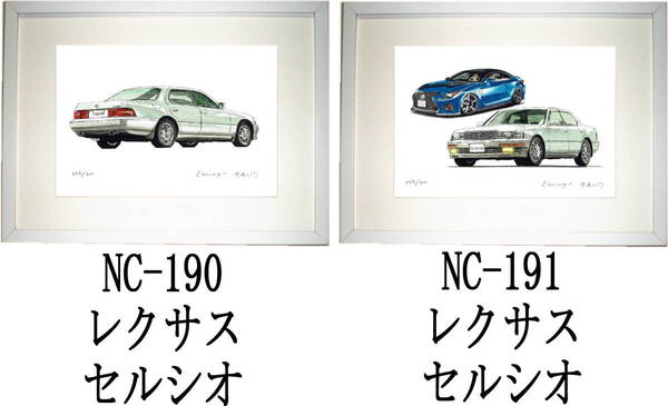 NC-190 レクサスセルシオ・NC-191 RC350/セルシオ限定版画300部 直筆サイン有 額装済●作家 平右ヱ門 希望図柄をお選びください。