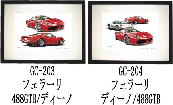 GC-203フェラーリ488/Dino・GC-204ディーノ/488限定版画300部 直筆サイン有 額装済●作家 平右ヱ門 希望図柄をお選び下さい。