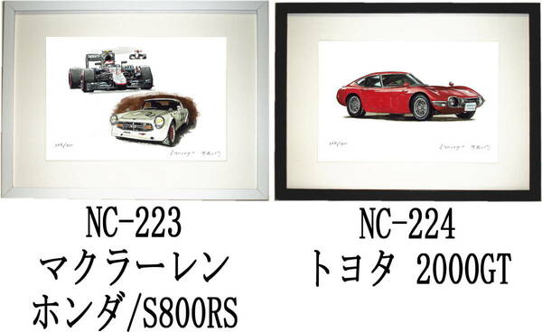 NC-223マクラーレン/ホンダS800RS・NC-224トヨタ 2000GT限定版画300部 直筆サイン有 額装済●作家 平右ヱ門 希望ナンバーをお選び下さい。