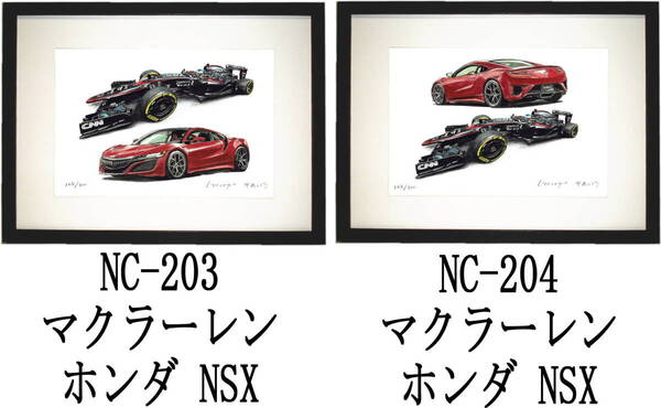 NC-203マクラーレンホンダ/NSX・NC-204 NSX/マクラーレン限定版画300部 直筆サイン有 額装済●作家 平右ヱ門 希望図柄をお選び下さい。