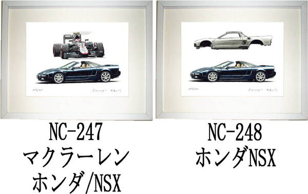 NC-247マクラーレンホンダ/NSX・NC-248 ホンダ NSX限定版画300部 直筆サイン有 額装済●作家 平右ヱ門 希望図柄をお選び下さい。