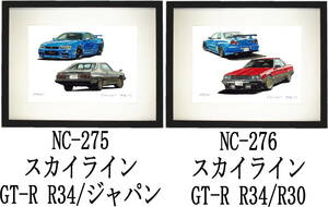 NC-275スカイラインGT-R R34/C210・NC-276 GT-R R34/RS限定版画300部 直筆サイン有 額装済●作家 平右ヱ門 希望ナンバーをお選び下さい。