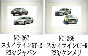 NC-267スカイラインGT-R R33/C210・NC-268 GT-R R33/C110限定版画300部 直筆サイン有 額装済●作家 平右ヱ門 希望ナンバーをお選び下さい。