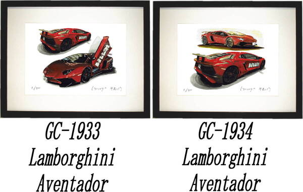 GC-1933 Lamborghini Aventador・GC-1934ランボルギーニ限定版画300部直筆サイン有額装済●作家 平右ヱ門 希望図柄をお選び下さい。